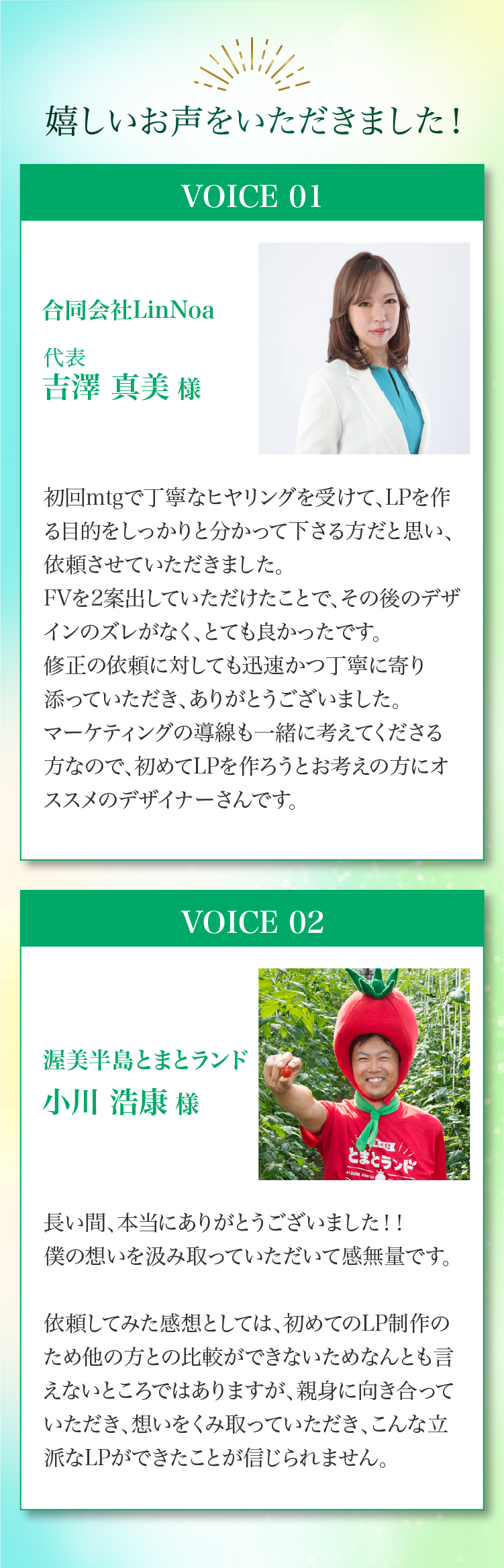 お客様の声
