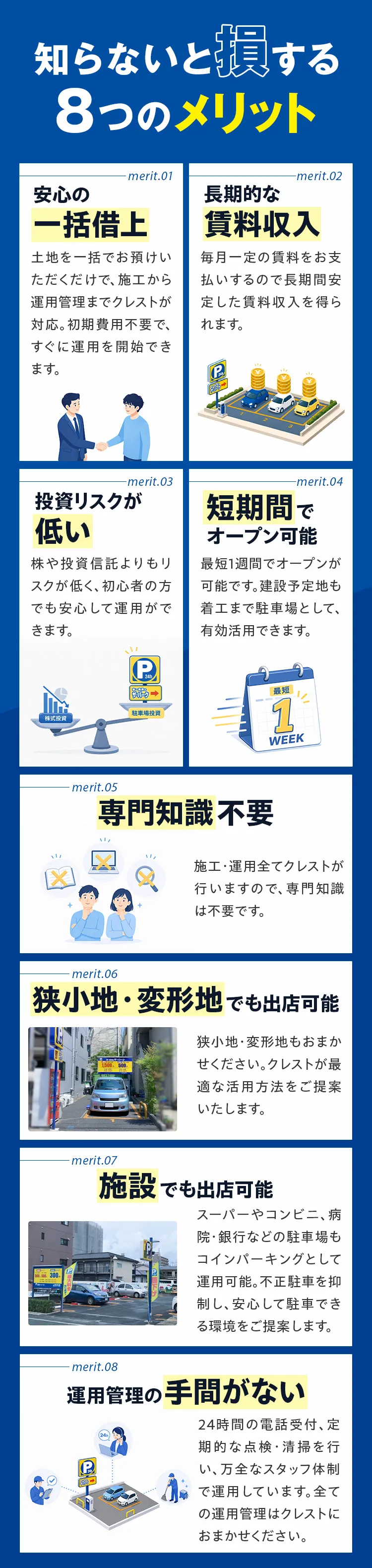 初期費用0円で始める駐車場の土地活用｜クレスト
